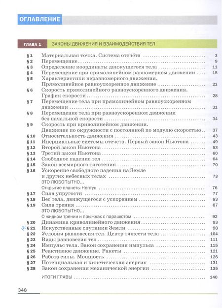 Фотография книги "Гутник, Иванов, Перышкин: Физика. Учебник. Базовый уровень. 9 класс"