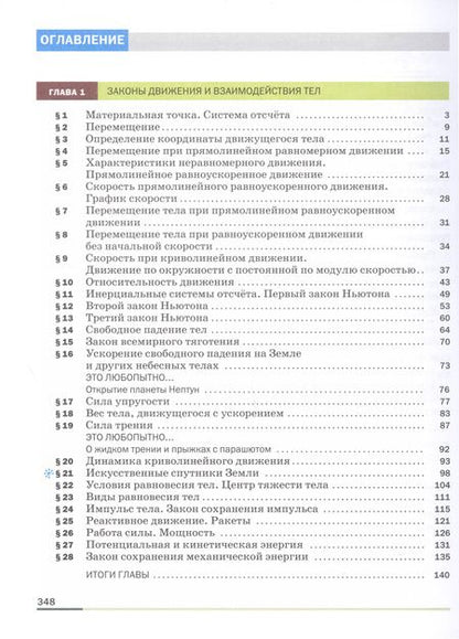 Фотография книги "Гутник, Иванов, Перышкин: Физика. Учебник. Базовый уровень. 9 класс"