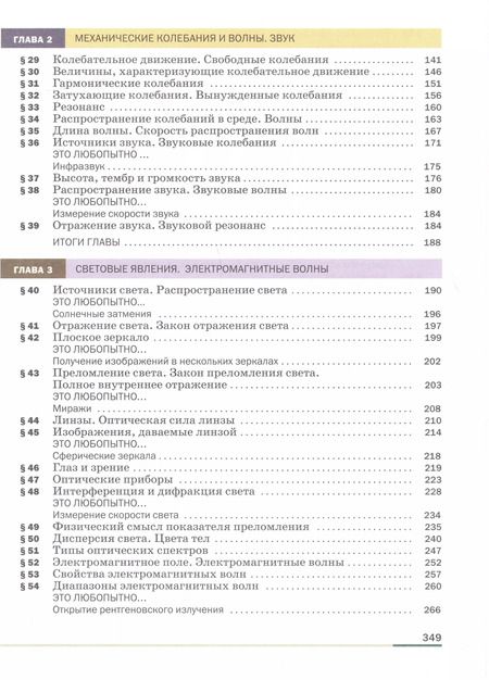 Фотография книги "Гутник, Иванов, Перышкин: Физика. Учебник. Базовый уровень. 9 класс"