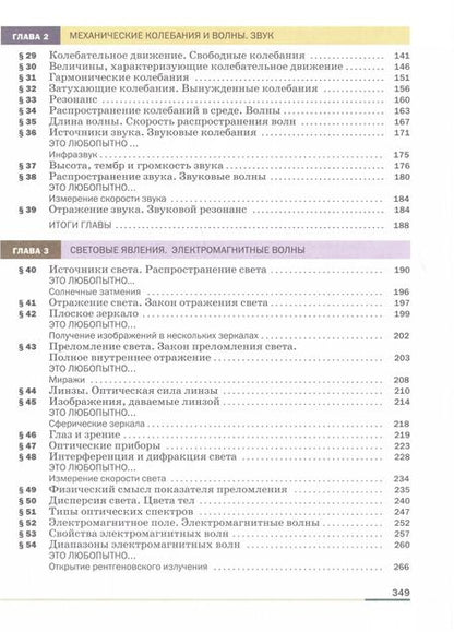 Фотография книги "Гутник, Иванов, Перышкин: Физика. Учебник. Базовый уровень. 9 класс"