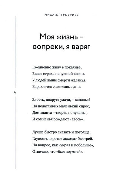 Фотография книги "Гуцериев: Михаил Гуцериев. Избранное. Часы. Лестница"