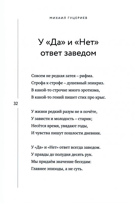 Фотография книги "Гуцериев: Михаил Гуцериев. Избранное. Журавли"