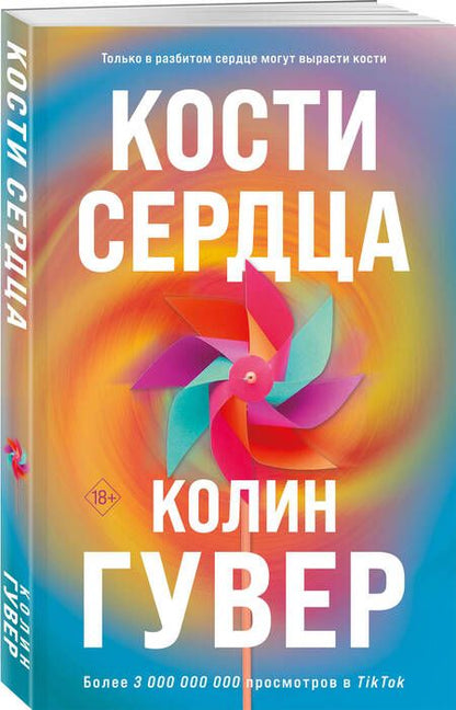 Фотография книги "Гувер: Кости сердца"