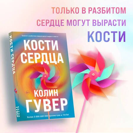 Фотография книги "Гувер: Кости сердца"