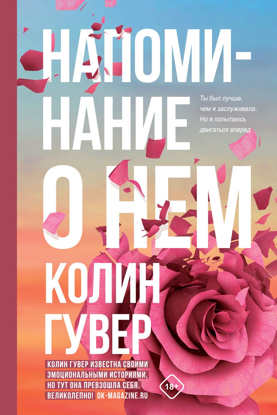 Обложка книги "Гувер: Напоминание о нем"