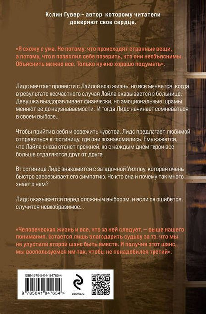 Фотография книги "Гувер: Первая смерть Лайлы"