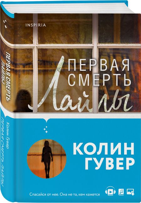 Фотография книги "Гувер: Первая смерть Лайлы"