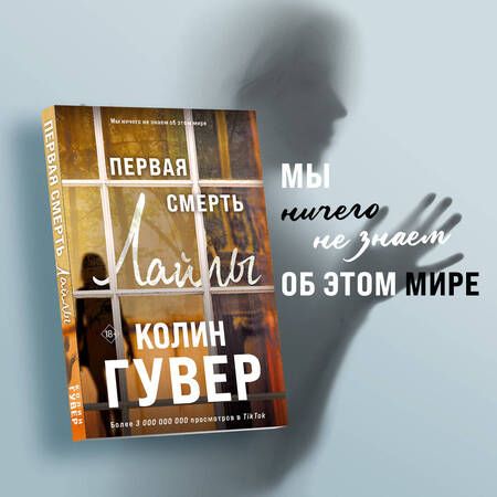 Фотография книги "Гувер: Первая смерть Лайлы"