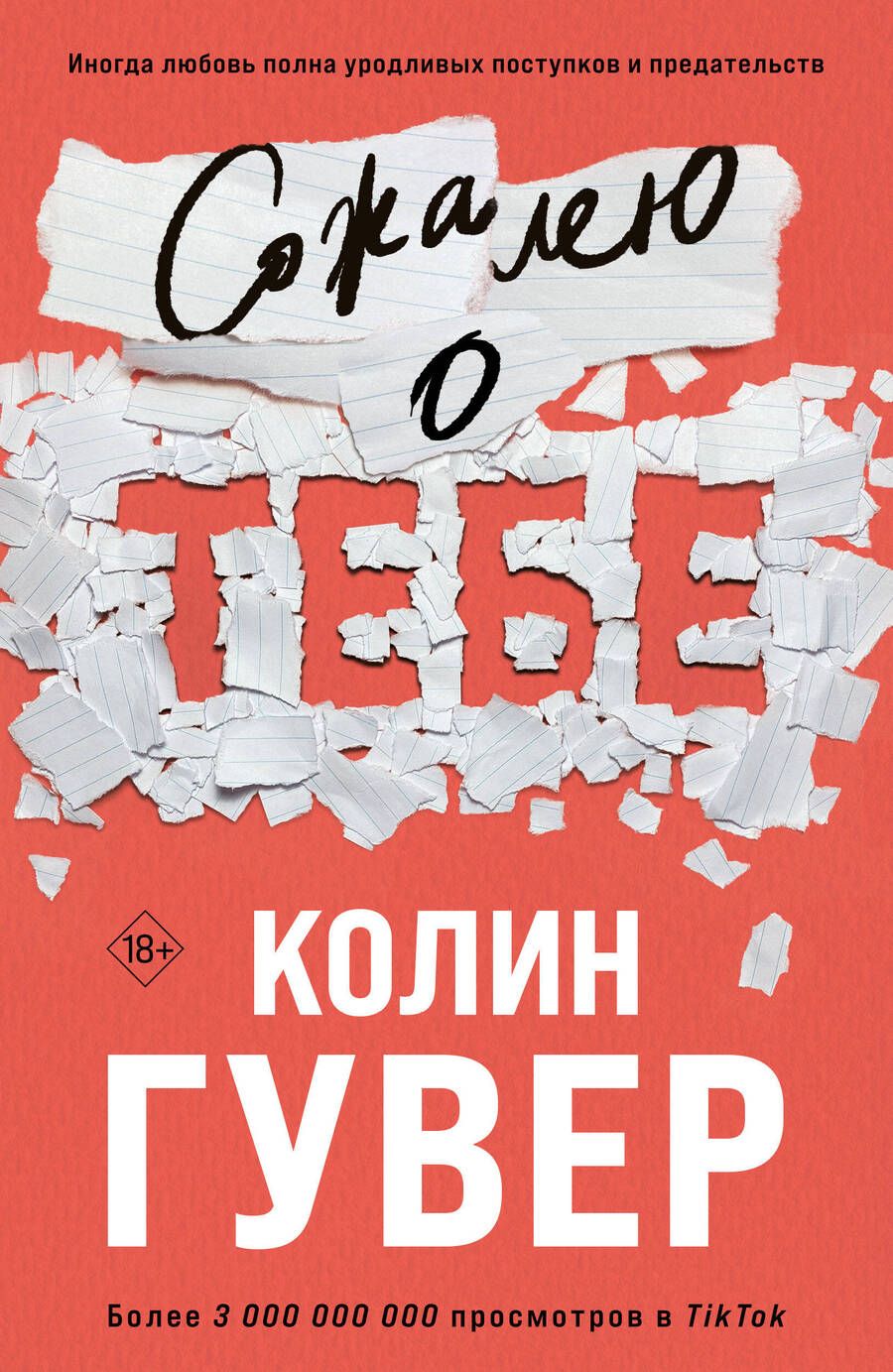 Обложка книги "Гувер: Сожалею о тебе"