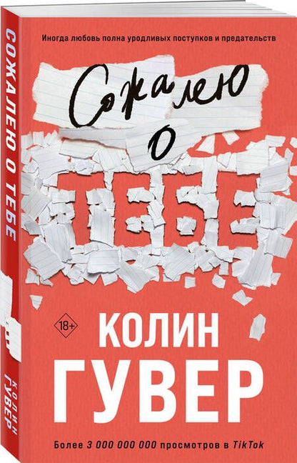 Фотография книги "Гувер: Сожалею о тебе"