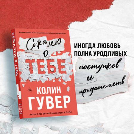 Фотография книги "Гувер: Сожалею о тебе"