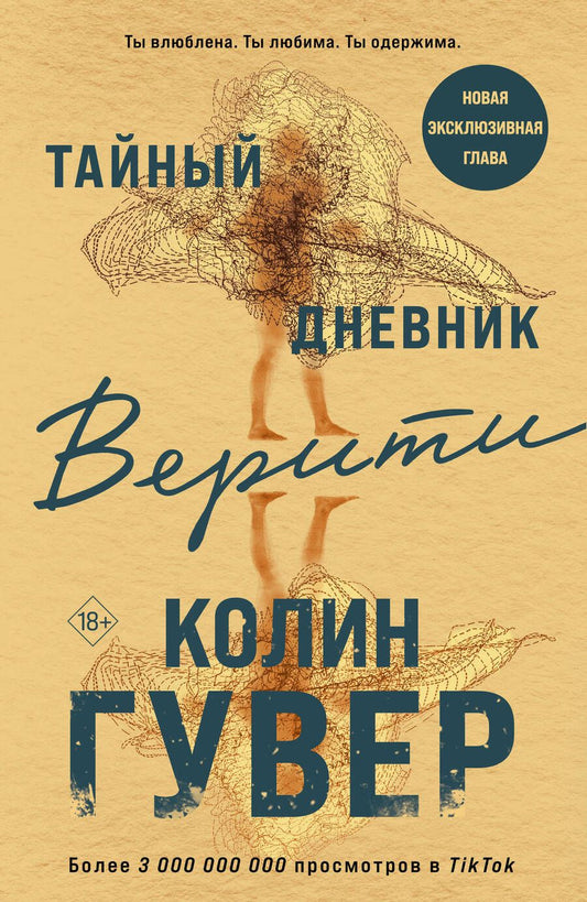 Обложка книги "Гувер: Тайный дневник Верити"