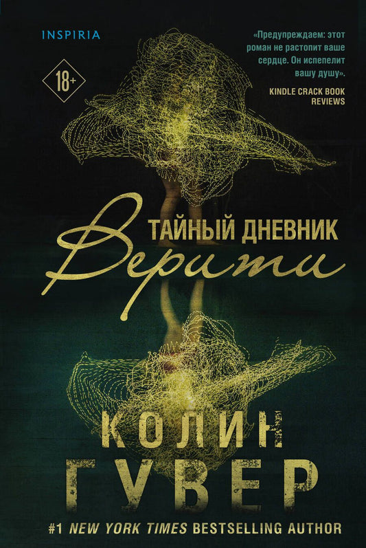 Обложка книги "Гувер: Тайный дневник Верити"