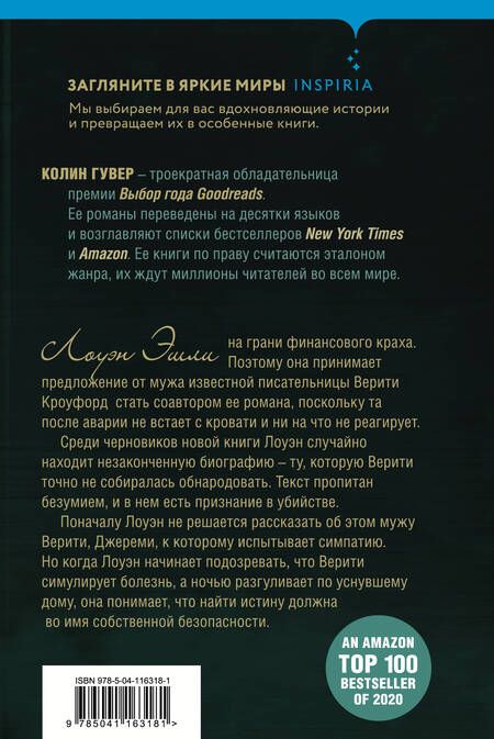 Фотография книги "Гувер: Тайный дневник Верити"