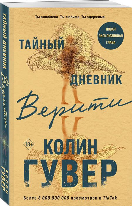 Фотография книги "Гувер: Тайный дневник Верити"