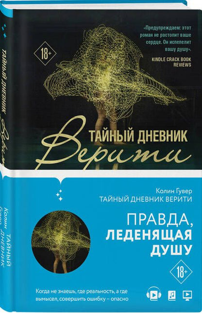 Фотография книги "Гувер: Тайный дневник Верити"