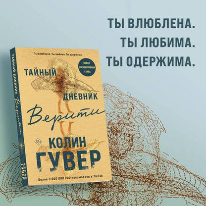 Фотография книги "Гувер: Тайный дневник Верити"