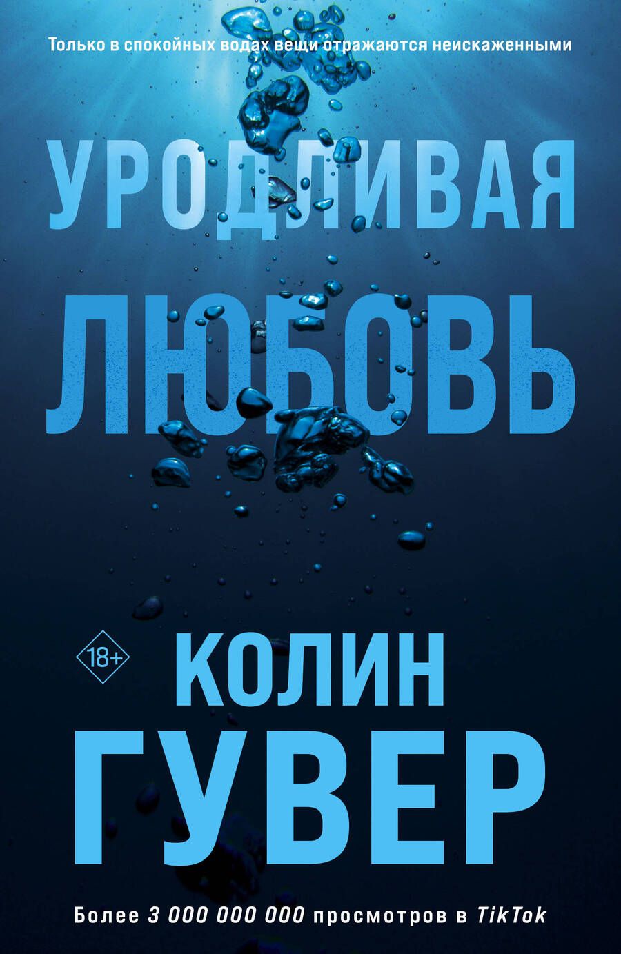 Обложка книги "Гувер: Уродливая любовь"