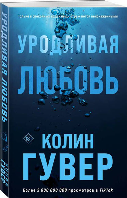 Фотография книги "Гувер: Уродливая любовь"