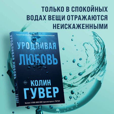 Фотография книги "Гувер: Уродливая любовь"