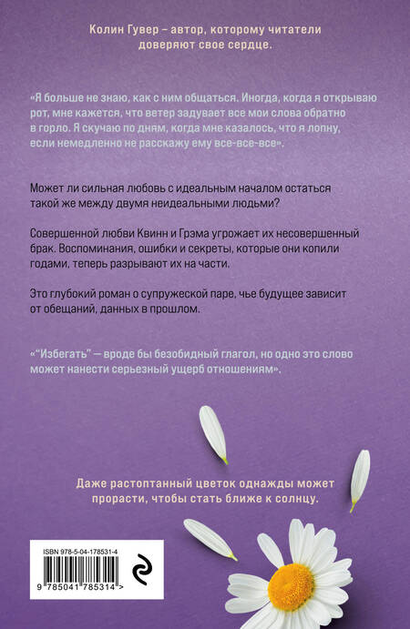 Фотография книги "Гувер: Все твои совершенства"