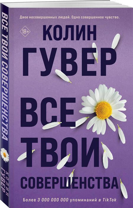 Фотография книги "Гувер: Все твои совершенства"