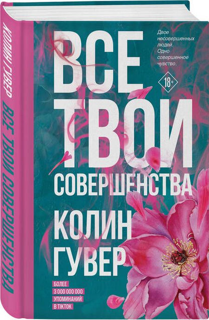 Фотография книги "Гувер: Все твои совершенства"