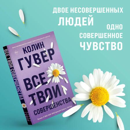 Фотография книги "Гувер: Все твои совершенства"