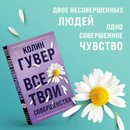 Фотография книги "Гувер: Все твои совершенства"