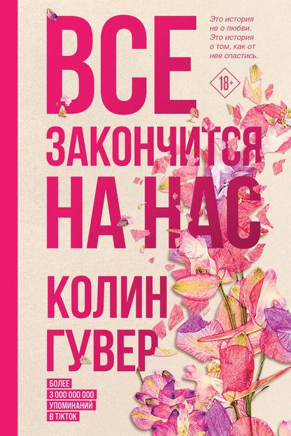 Обложка книги "Гувер: Все закончится на нас"