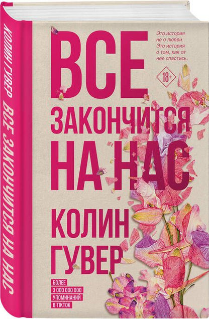 Фотография книги "Гувер: Все закончится на нас"