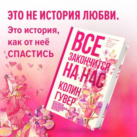 Фотография книги "Гувер: Все закончится на нас"