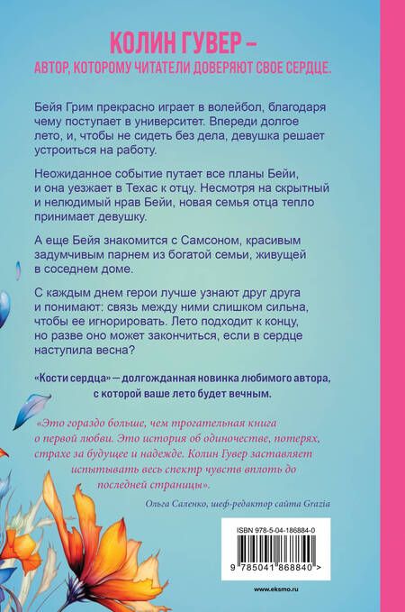 Фотография книги "Гувер: Все закончится на нас, Кости сердца (Комплект из 2 книг)"