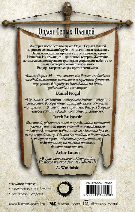 Фотография книги "Гузек: Застава на окраине Империи. Командория 54"