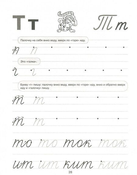 Фотография книги "Гузенко, Каюкова: Прописи для детей, нуждающихся в индивидуальном подходе"