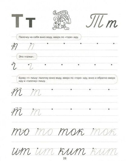 Фотография книги "Гузенко, Каюкова: Прописи для детей, нуждающихся в индивидуальном подходе"