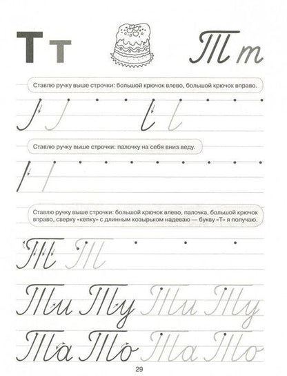 Фотография книги "Гузенко, Каюкова: Прописи для детей, нуждающихся в индивидуальном подходе"