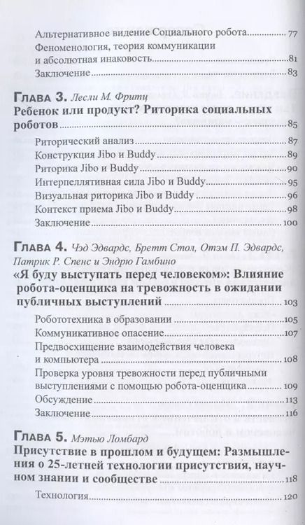 Фотография книги "Гузман, Эдвардс, Сэндри: Коммуникация человек-машина. Переосмысление технологии, коммуникации, технологии и самих себя"