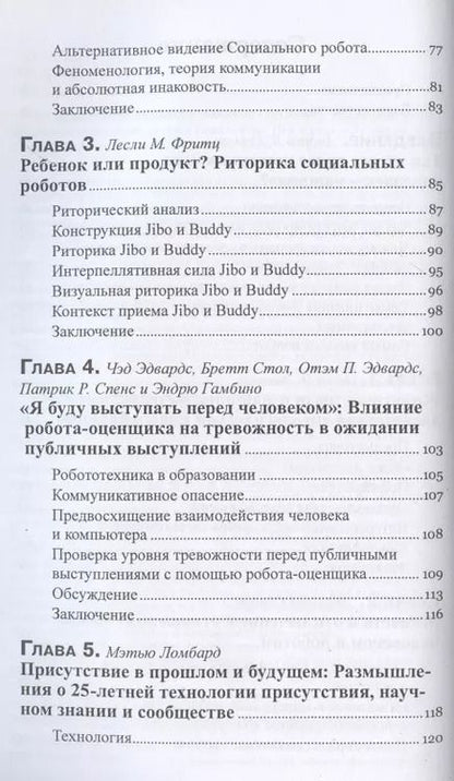 Фотография книги "Гузман, Эдвардс, Сэндри: Коммуникация человек-машина. Переосмысление технологии, коммуникации, технологии и самих себя"