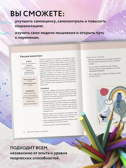 Фотография книги "Гузман: Основные практики Арт-терапии. Эффективные методы борьбы с тревогой, депрессией и ПТСР"