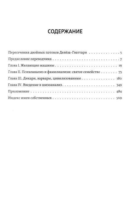 Фотография книги "Гваттари, Делёз: Комплект «Анти-Эдип. Капитализм и Шизофрения: Том 1. Тысяча плато. Капитализм и Шизофрения: Том 2» (комплект из 2 книг)"