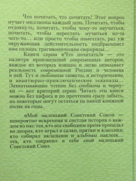 Фотография книги "Гвелесиани: Мой маленький Советский Союз"