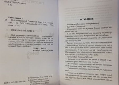Фотография книги "Гвелесиани: Мой маленький Советский Союз"