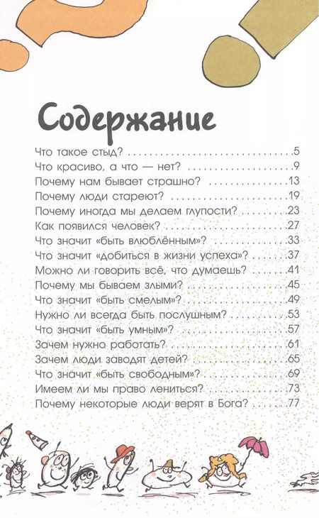 Фотография книги "Гвенаэль Буле: Мои первые вопросы"
