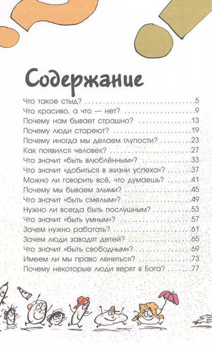 Фотография книги "Гвенаэль Буле: Мои первые вопросы"