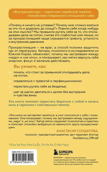 Фотография книги "Гви, Рим, Ён, Хи, Чжу: Почему я откладываю дела на потом. Преодолеть прокрастинацию и шаг за шагом идти к своим целям"