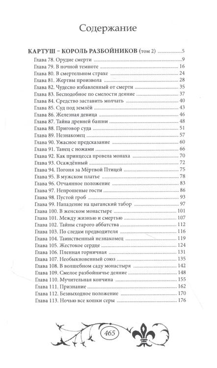 Фотография книги "Гвидо фон: Картуш - король разбойников. Том 2"