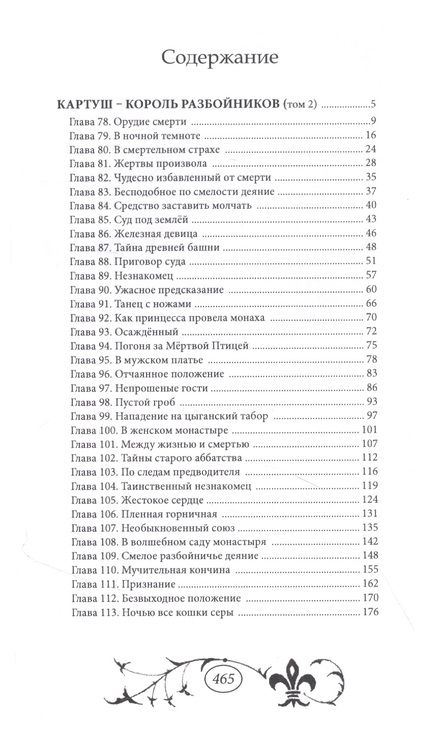 Фотография книги "Гвидо фон: Картуш - король разбойников. Том 2"