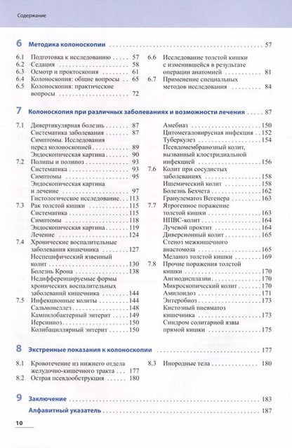 Фотография книги "Гвидо Шахшаль: Практическая колоноскопия"