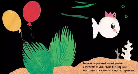 Фотография книги "Гвидо Ван: День рождения маленькой белой рыбки"